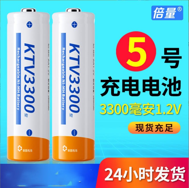 倍量高容量KTV无线话筒专用电池3300mah镍氢5号AA充电电池1.2v