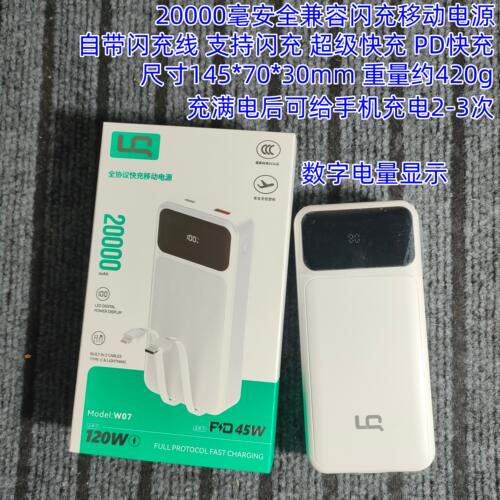 龙奇自带线66W手机移动电源20000毫安PD闪充充电宝超级快充2万