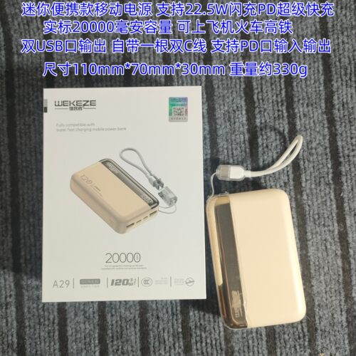 维客者20000毫安全协议快充移动电源22.5W迷你便携自带线PD充电宝