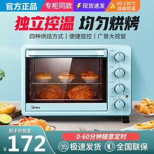 美 Midea PT2531电烤箱家用小型机械式 烘焙蛋糕独立控温25L正品