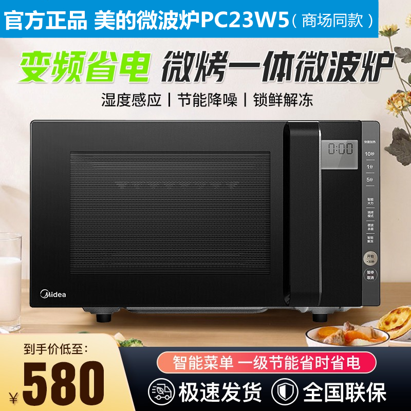 美的微波炉PC23W5家用小型多功能智能变频平板湿度感应光波炉正品