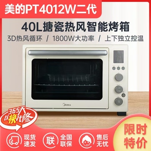 Midea/美的PT4012W二代/一代家用搪瓷多功能大容量专业空气炸烤箱