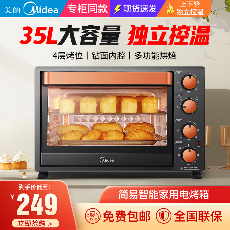 Midea/美的T3-L326B电烤箱家用全自动烘焙蛋糕35升大容量独立控温-封面