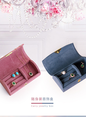 出门B选 日本直供迷你小巧珠宝首饰收纳盒随身便携时尚精致首饰盒