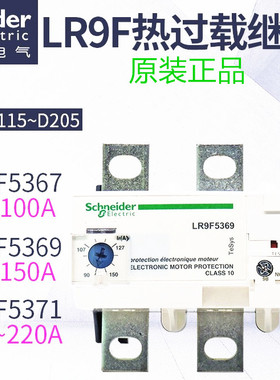 施耐德热继电器 LR9F5367 D5369 F5369 9F5371 9F7375 9F7379断路
