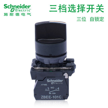 原装正品施耐德塑料型三位选择开关ZBEE-101C XB5-AD33C三档旋钮