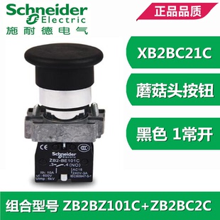原装正品 施耐德 蘑菇头按钮开关 XB2-BC21C ZB2-BE101C复位开关
