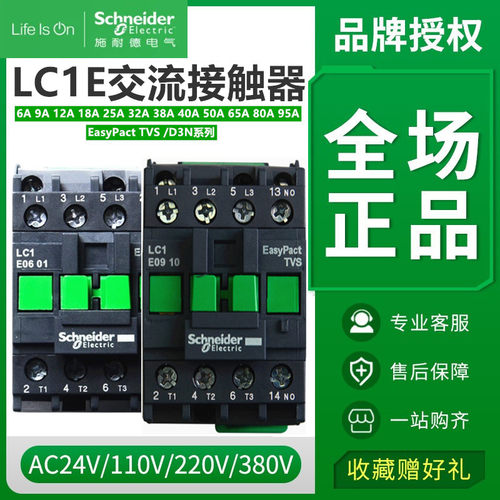 施耐德接触器封星抱闸电梯LC1EN