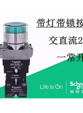 正品 施耐德 绿色带灯自锁按钮开关ZB2-BWB...C +ZB2-BZ21C 24V