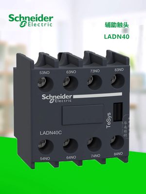 正品施耐德接触器辅助触头LADN40C LADN31 LA1DN22C触点 全新现货