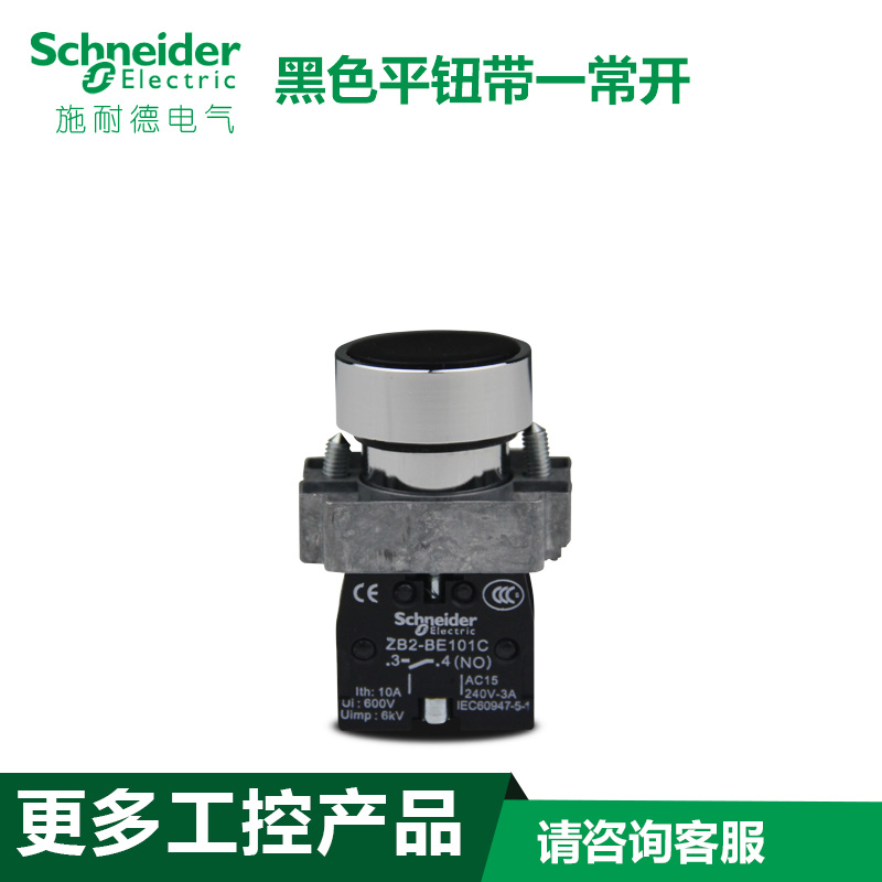 正品施耐德 黑色平头按钮开关 XB2BA21C XB2-BA21C ZB2BE101C