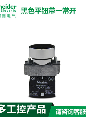 正品施耐德 黑色平头按钮开关 XB2BA21C XB2-BA21C ZB2BE101C