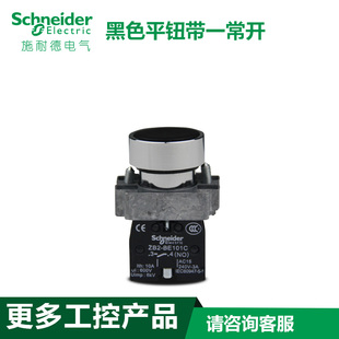 施耐德 BA21C 黑色平头按钮开关 XB2 ZB2BE101C XB2BA21C 正品