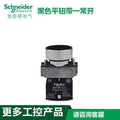 正品施耐德 黑色平头按钮开关 XB2BA21C XB2-BA21C ZB2BE101C