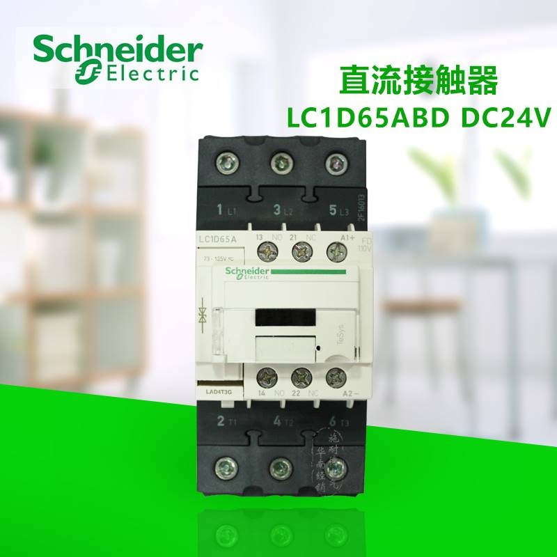 原装 施耐德直流接触器 LC1D40ABD LC1D50ABD LC1D65ABD DC24V 五金/工具 低压接触器 原图主图