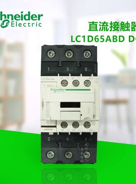 原装正品 施耐德 接触器 LC1D40ABD LC1D50ABD LC1D65ABD DC24V