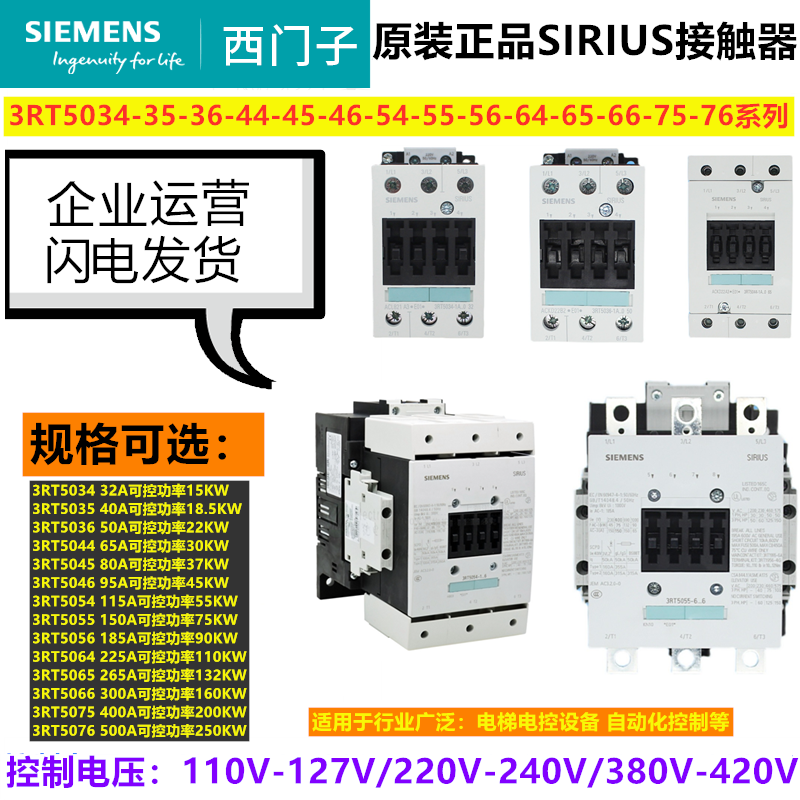 西门子交流接触器3RT5034
