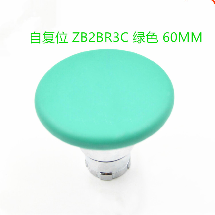 施耐德绿色蘑菇头按钮金属60mm头部 ZB2BR3C ZB2-BR3C 自复位
