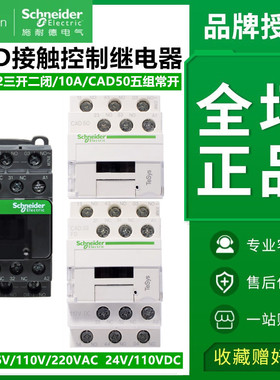 施耐德接触控制继电器 CAD32 CAD50 CAD32BD D50BD FD C110V/220V