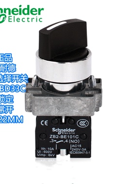 正品施耐德三档旋钮 XB2BD33C=ZB2BZ103C+ZB2BD3C BE101C三位开关