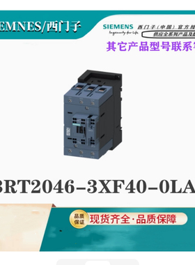 西门子 3RT2046-3XF40-0LA2 交流接触器直流线圈3RT20463XF400LA2