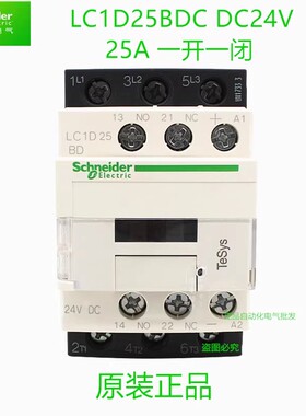 原装正品 施耐德 接触器LC1D25BDC LC1-D25BDC 25A DC24V 现货