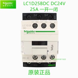 原装正品 施耐德 接触器LC1D25BDC LC1-D25BDC 25A DC24V 现货