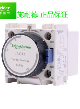 原装正品施耐德接触器专用延时头通电延时 LADT4 LAD-T4 10-180S