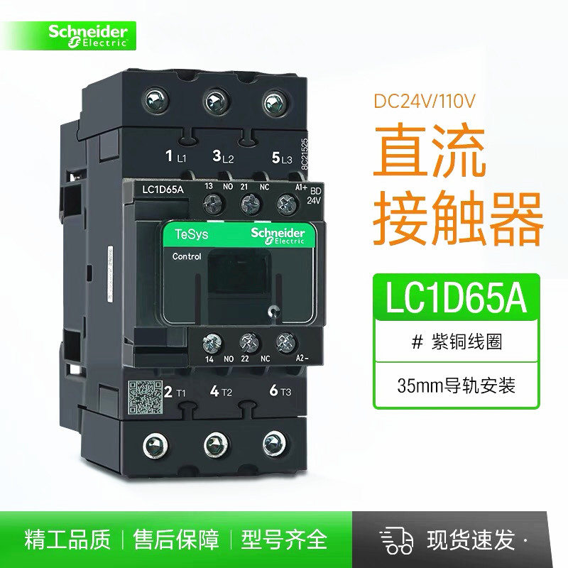 原装正品 施耐德直流接触器LC1D65ABDC DC24V 65A LC1-D65ABD