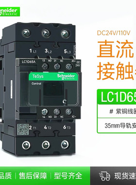 原装正品 施耐德直流接触器LC1D65ABDC DC24V 65A LC1-D65ABD