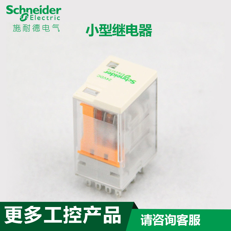 原装正品 施耐德中间继电器14脚 RXM 24VAC 4LB2BD 2B7 24V
