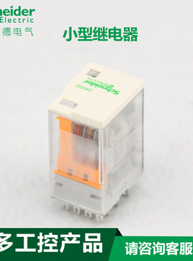 原装正品 施耐德中间继电器14脚 RXM 24VAC 4LB2BD 2B7 24V