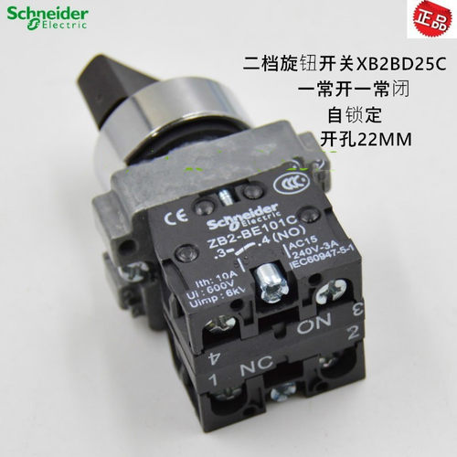 施耐德22mm二位选择开关XB2-BD25C旋钮转换XB2BD25C 2档1开1闭