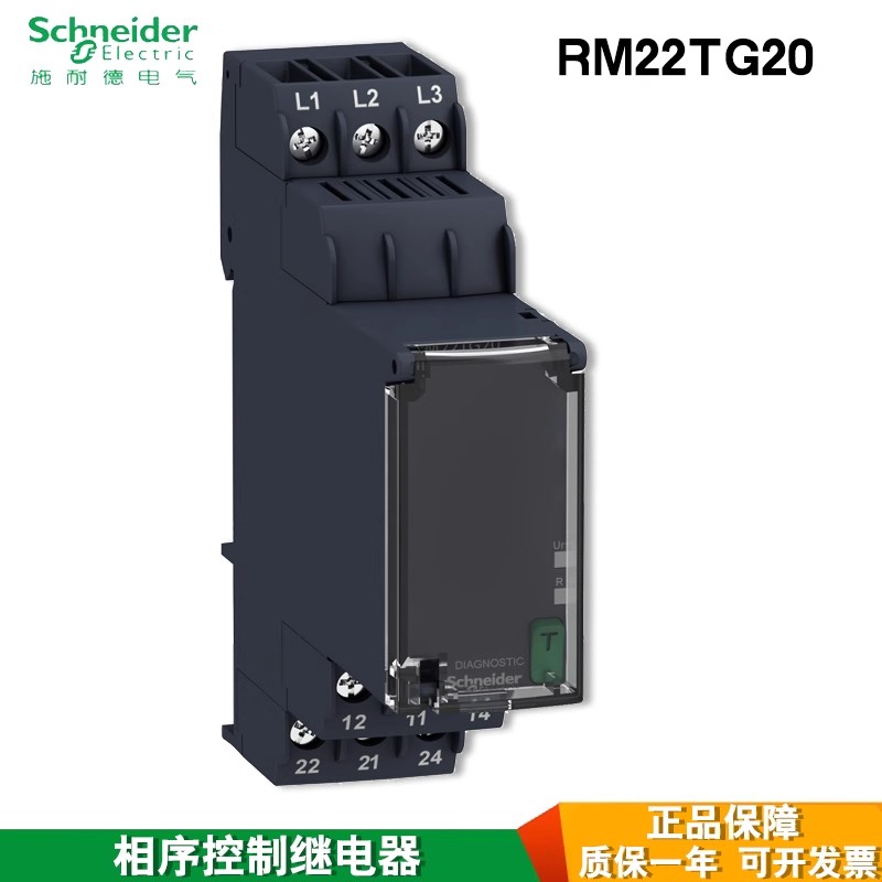 原装正品 施耐德RM22TR33相序过欠压监测控制继电器 RM22TG20现货