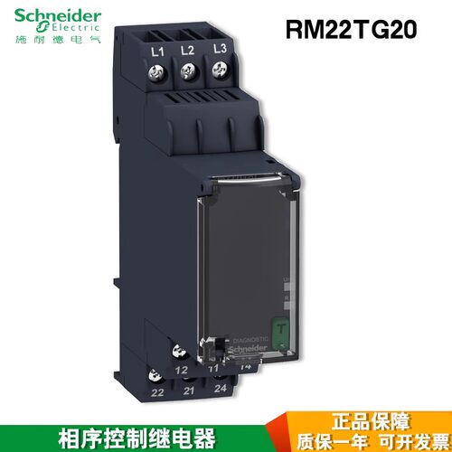 原装正品施耐德RM22TR33相序过欠压监测RM22TG20控制继电器
