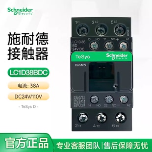 原装正品施耐德接触器LC1D38BDC DC24V直流LC1-D38BDC