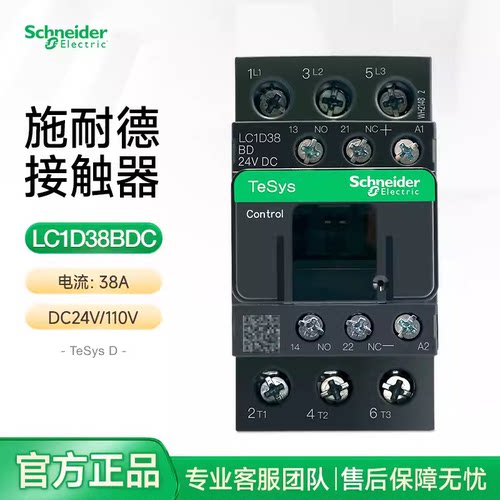 原装正品施耐德接触器LC1D38BDC DC24V直流LC1-D38BDC