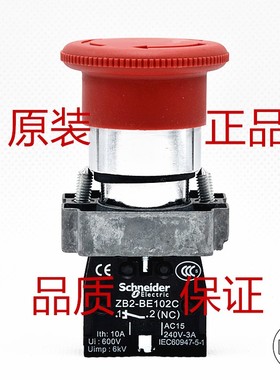 原装正品 施耐德 急停旋钮 XB2BS544C ZB2BZ104C+ZB2BS54C 2常闭