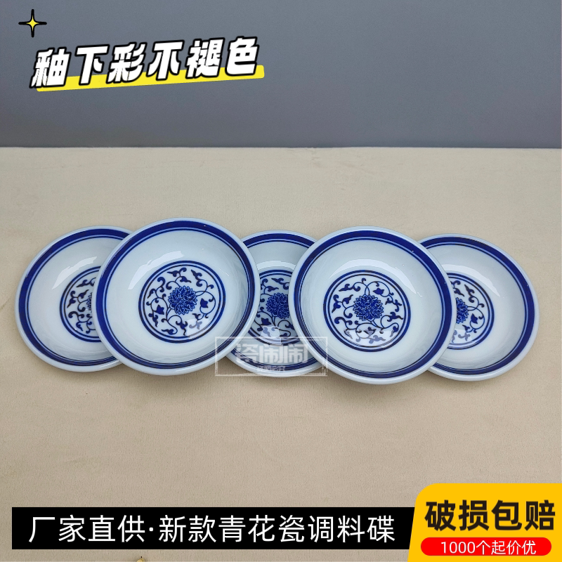 景德镇青花瓷调料碟子家用4英寸釉下彩中式蘸料碟汉碟醋碟酱油碟