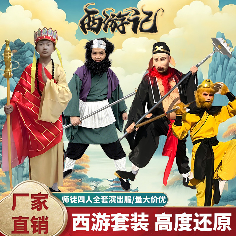 西游记演出服装孙悟空猪八戒表演服唐僧沙僧西游成人演出服饰套装