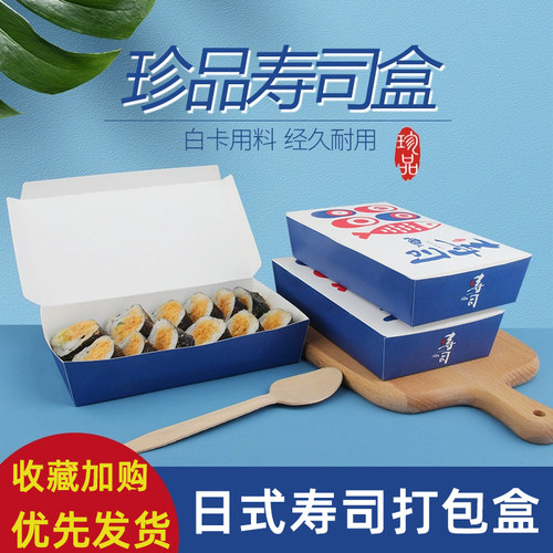 纸短情长一次性长方形寿司盒