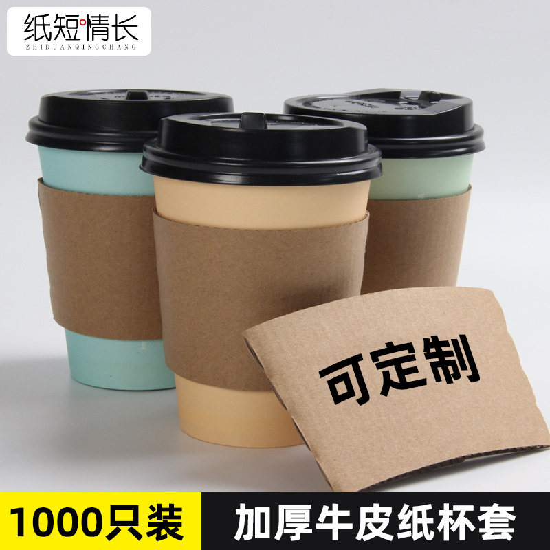 80,90口径纸杯套一次性隔热防烫牛皮杯套咖啡奶茶纸杯套商用定制,餐饮具,纸杯,淘宝优惠券,粉丝福利购,淘宝优惠卷