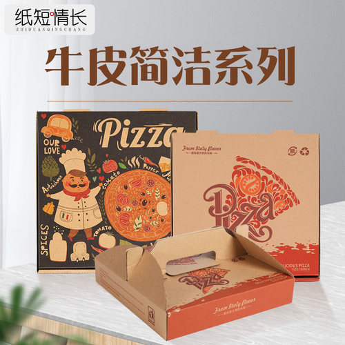 10寸牛皮一次性pizza定制打包盒