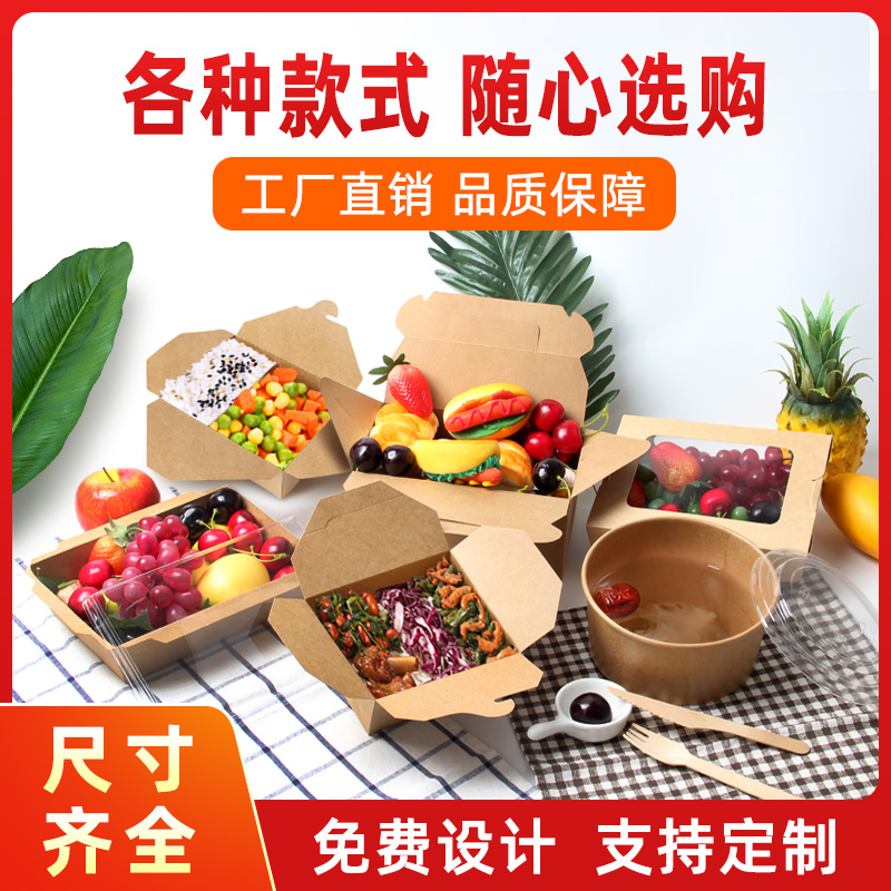 外卖炒饭甜品水果沙拉打包盒盒定制