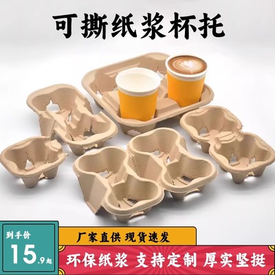 纸浆杯托一次性外卖打包杯托杯架奶茶咖啡纸袋单杯双杯四杯可降解
