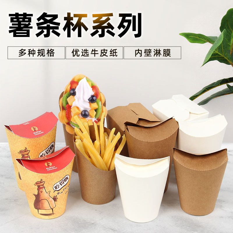 牛皮封口薯条杯冰淇淋鸡蛋仔杯定制一次性圆筒小吃盒创意零食商用