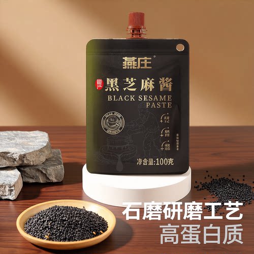 【国产芝麻】燕庄黑芝麻酱100g石磨研磨工艺点蘸火锅凉拌串串调味