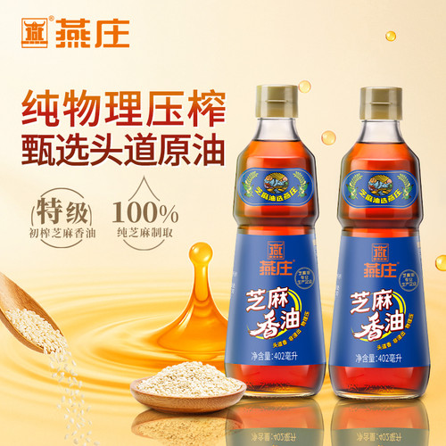 燕庄初榨旗舰店正品芝麻香油