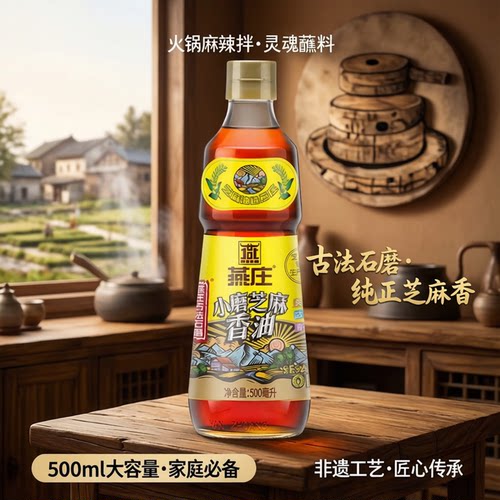燕庄古法家用纯正500ml小磨香油