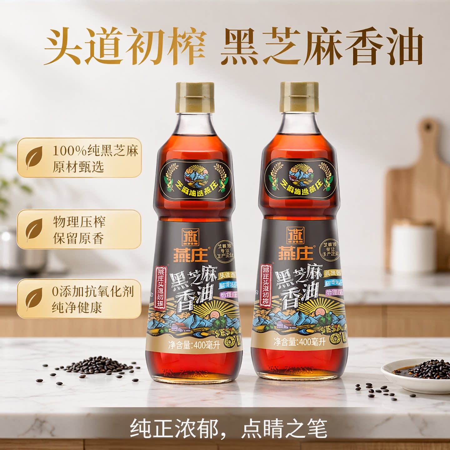 【甄选黑芝麻】燕庄头道初榨芝麻一级香油160mL纯正火锅凉拌调味